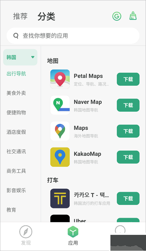 出境易app安卓版