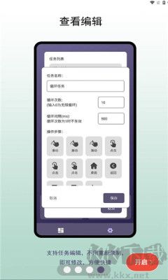 企鵝自動點(diǎn)擊器正式版