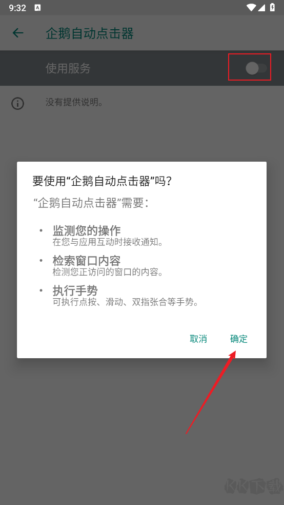 企鵝自動點(diǎn)擊器