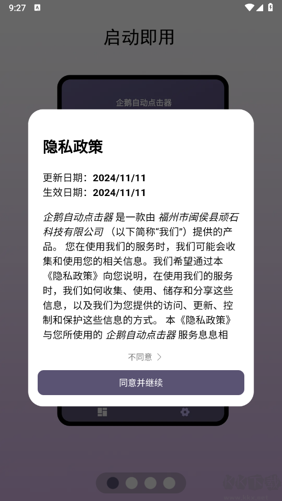企鵝自動點(diǎn)擊器