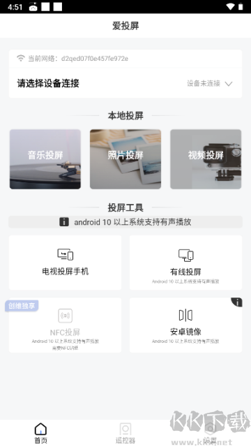 愛投屏2025官方正版