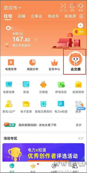 網(wǎng)上國網(wǎng)手機(jī)版