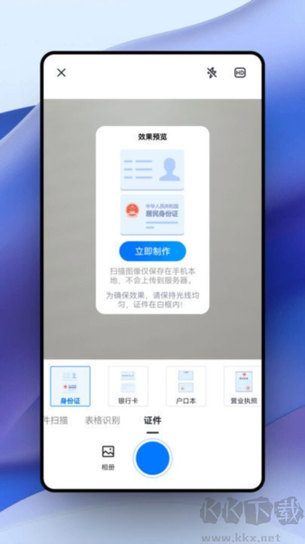 超強(qiáng)證件掃描官網(wǎng)版