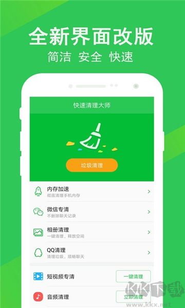 手機(jī)管家深度清理極速版