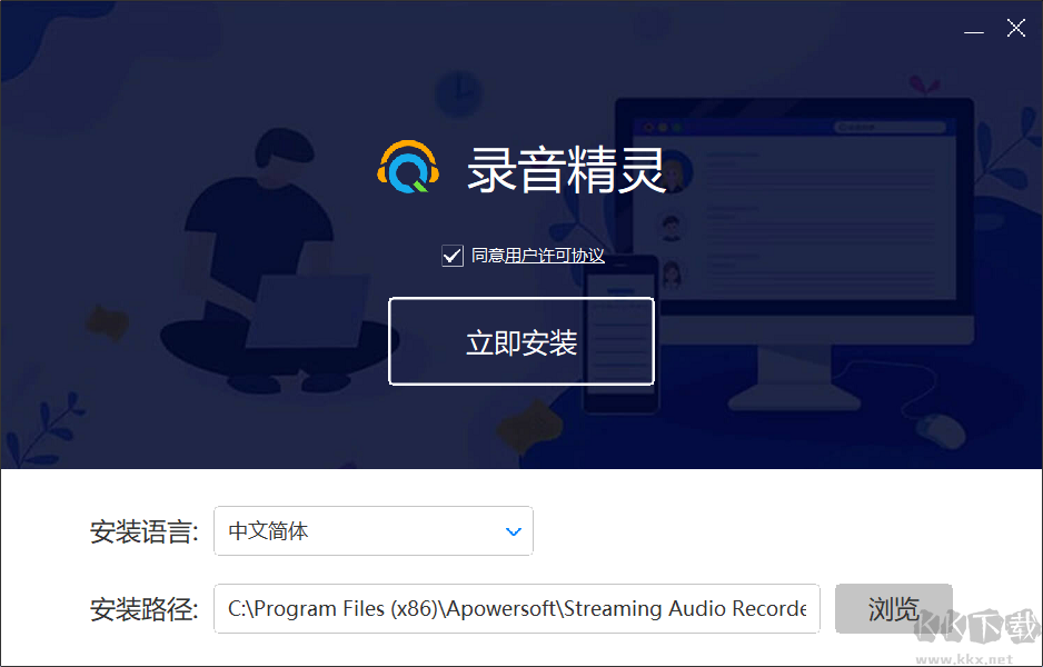 Apowersoft錄音精靈