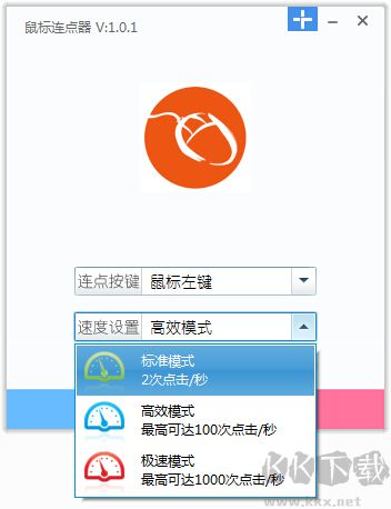 鼠標(biāo)連點(diǎn)精靈舊版本