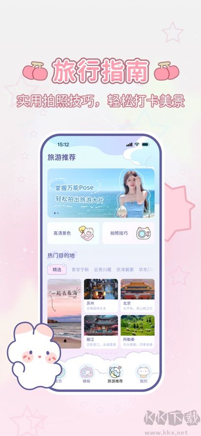 咪兔相機(jī)軟件app綠色版