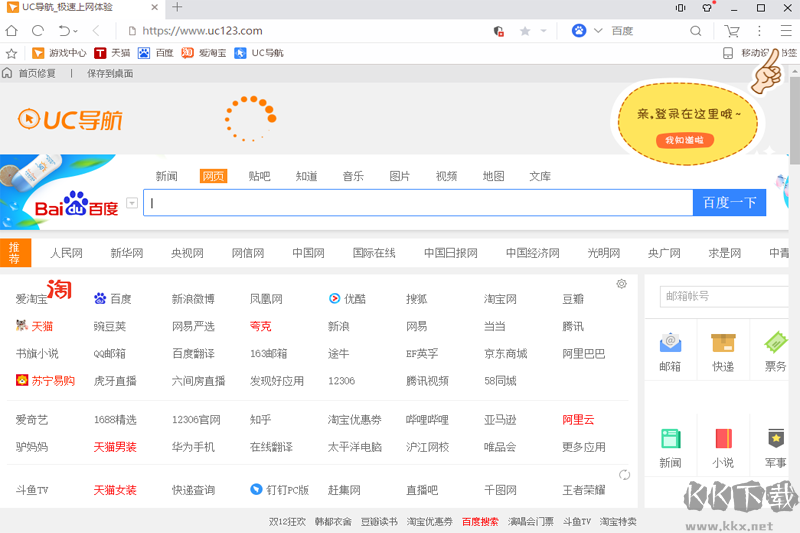 UC瀏覽器正式版