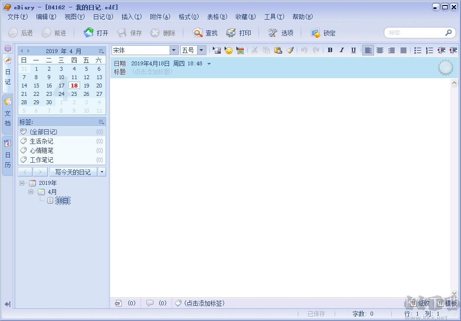 電子日記本(EDiary)
