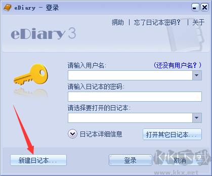 電子日記本(EDiary)