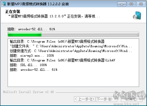 新星MP3音頻格式轉(zhuǎn)換器官方版