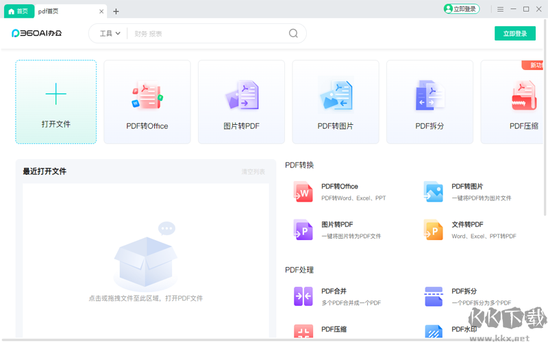 360辦公助手綠色版