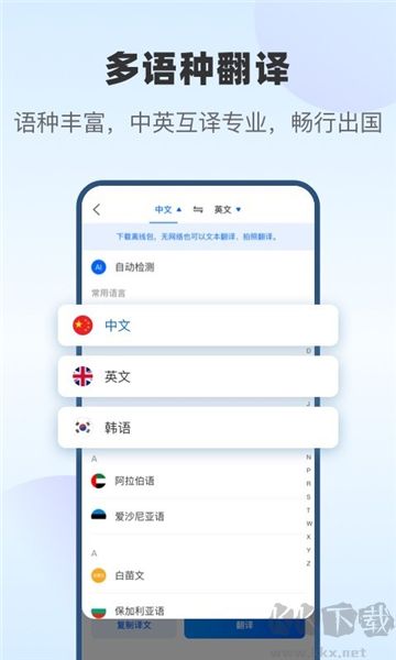 風(fēng)云翻譯官專業(yè)版
