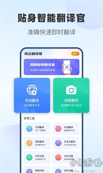 風(fēng)云翻譯官專業(yè)版