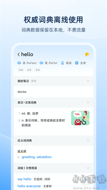 歐路詞典安卓版