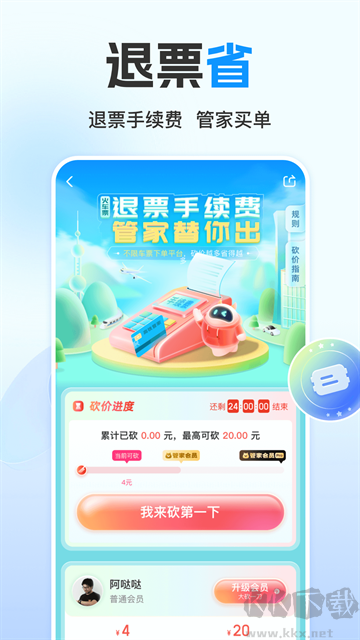 高鐵管家12306安卓版