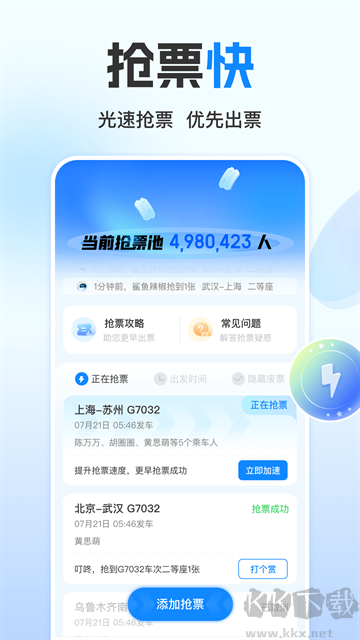 高鐵管家12306安卓版