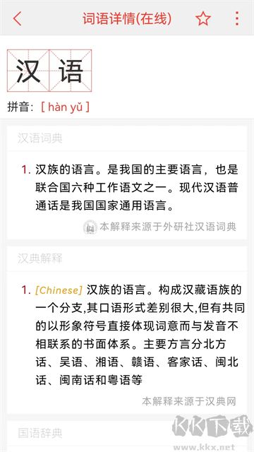 漢語(yǔ)詞典app綠色版