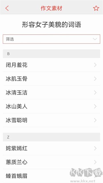 漢語(yǔ)詞典app綠色版