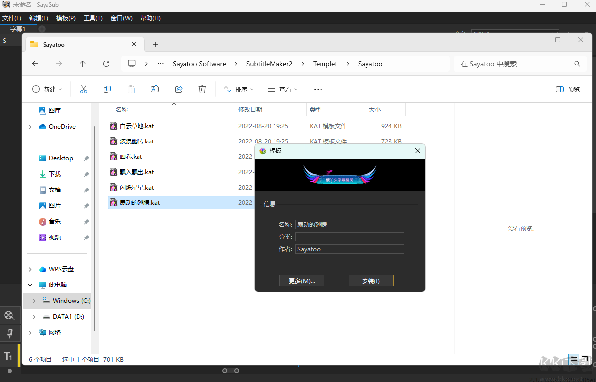 Sayatoo(卡拉ok字幕精靈)