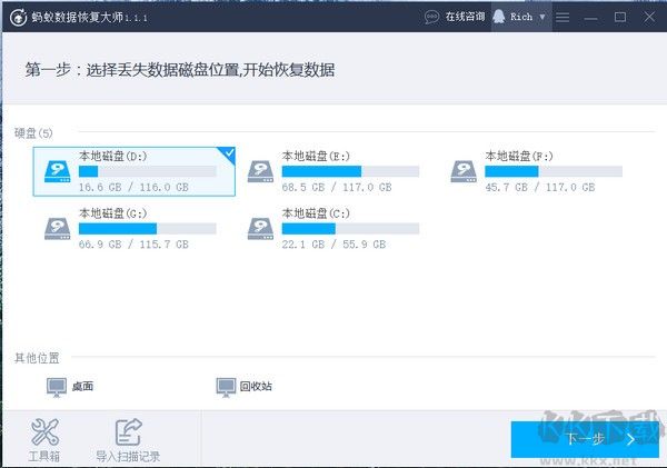 螞蟻數(shù)據(jù)恢復(fù)大師v1.0.8