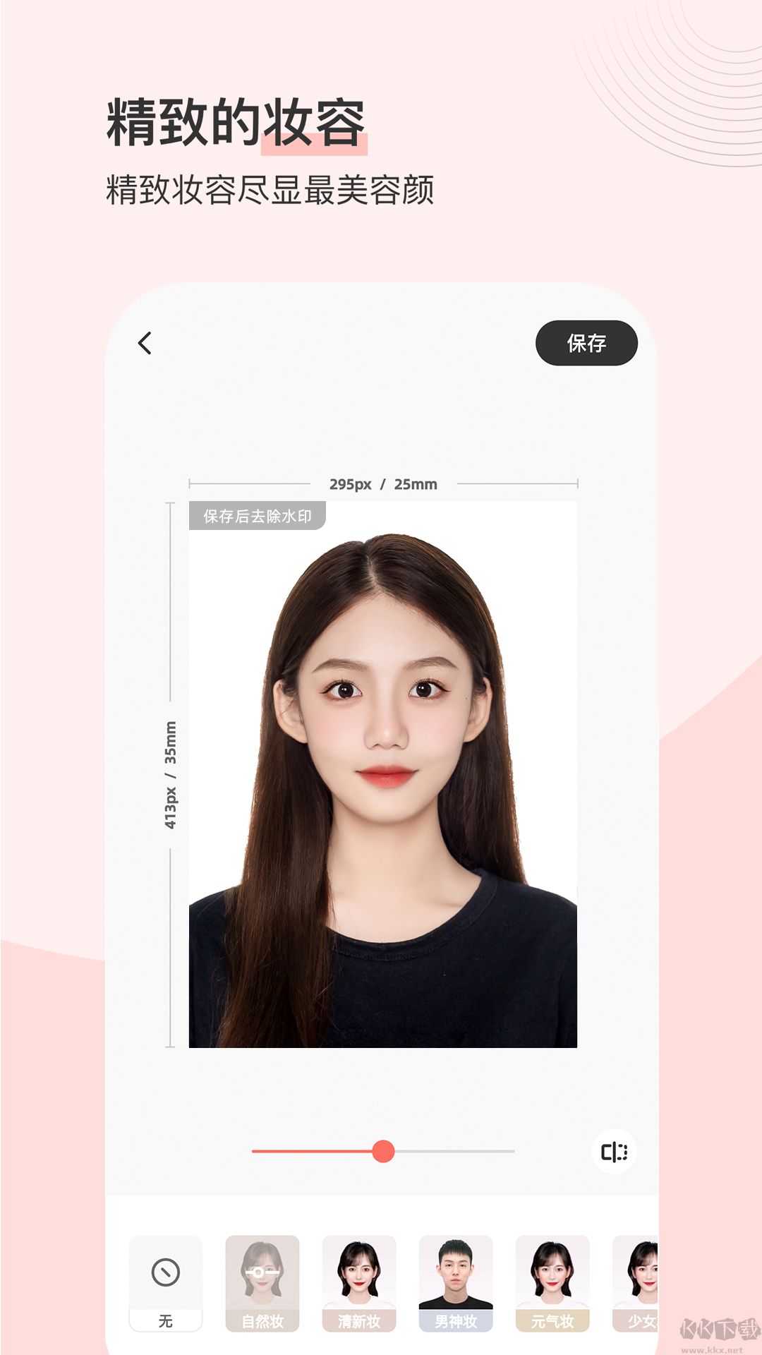 最美證件照app安卓版