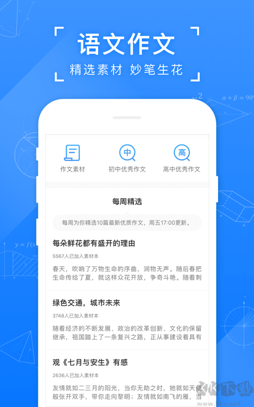 小猿搜題APP官方版