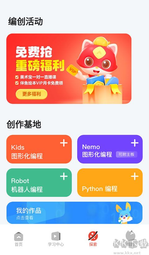 編程貓app手機(jī)版