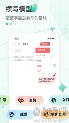 彩云小夢ai聊天