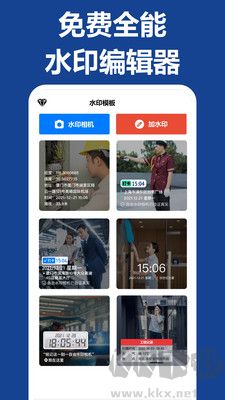 打卡水印相機(jī)免費版
