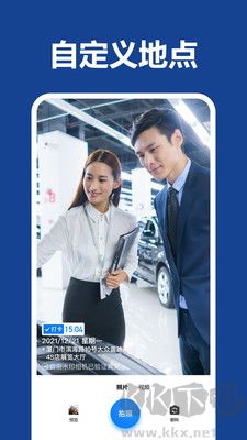 打卡水印相機(jī)免費版