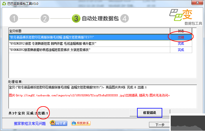 巴巴變圖片搬家工具