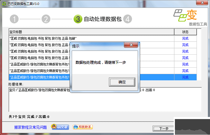 巴巴變圖片搬家工具