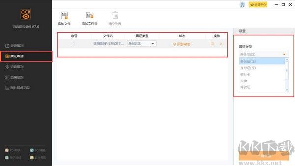 捷速語音翻譯軟件v7.0