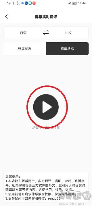 譯妙蛙翻譯官手機版