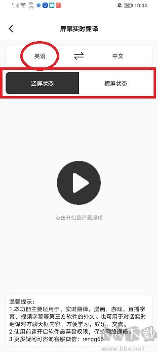 譯妙蛙翻譯官手機版