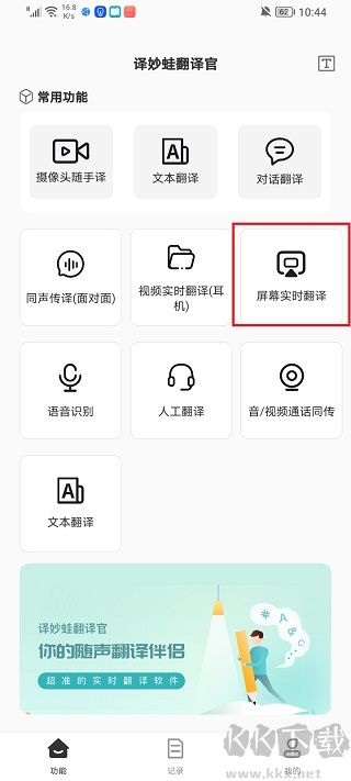 譯妙蛙翻譯官手機版