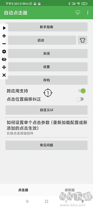 自動連點(diǎn)器永久免費(fèi)版