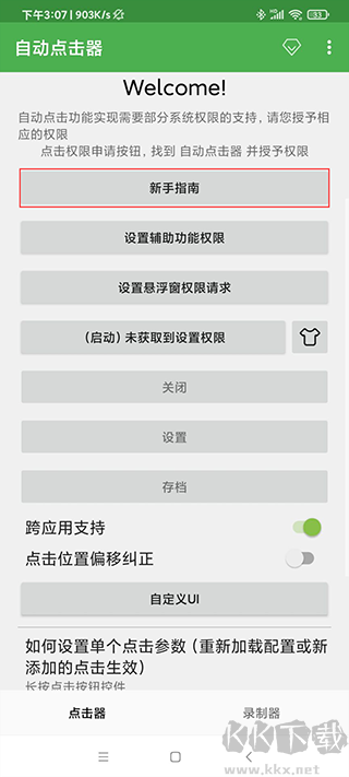自動連點(diǎn)器永久免費(fèi)版