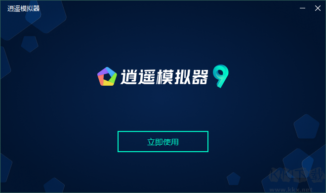 逍遙安卓模擬器工作室版