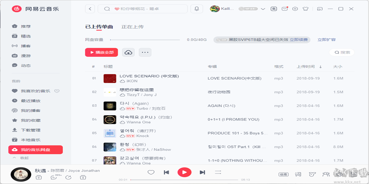 網(wǎng)易云音樂最新版