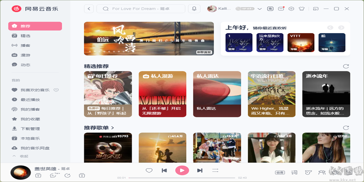 網(wǎng)易云音樂最新版