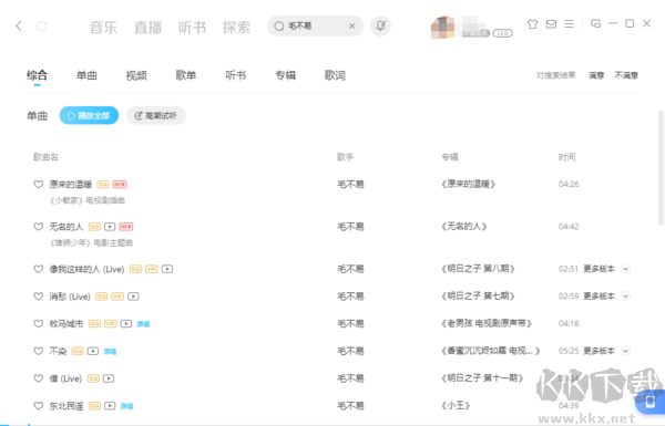 酷狗音樂電腦版