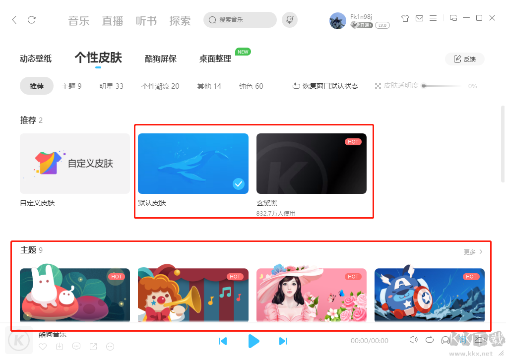 酷狗音樂電腦版