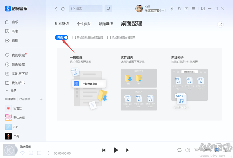 酷狗音樂電腦版