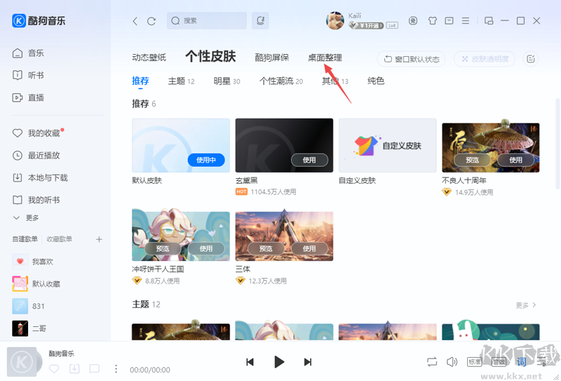 酷狗音樂電腦版