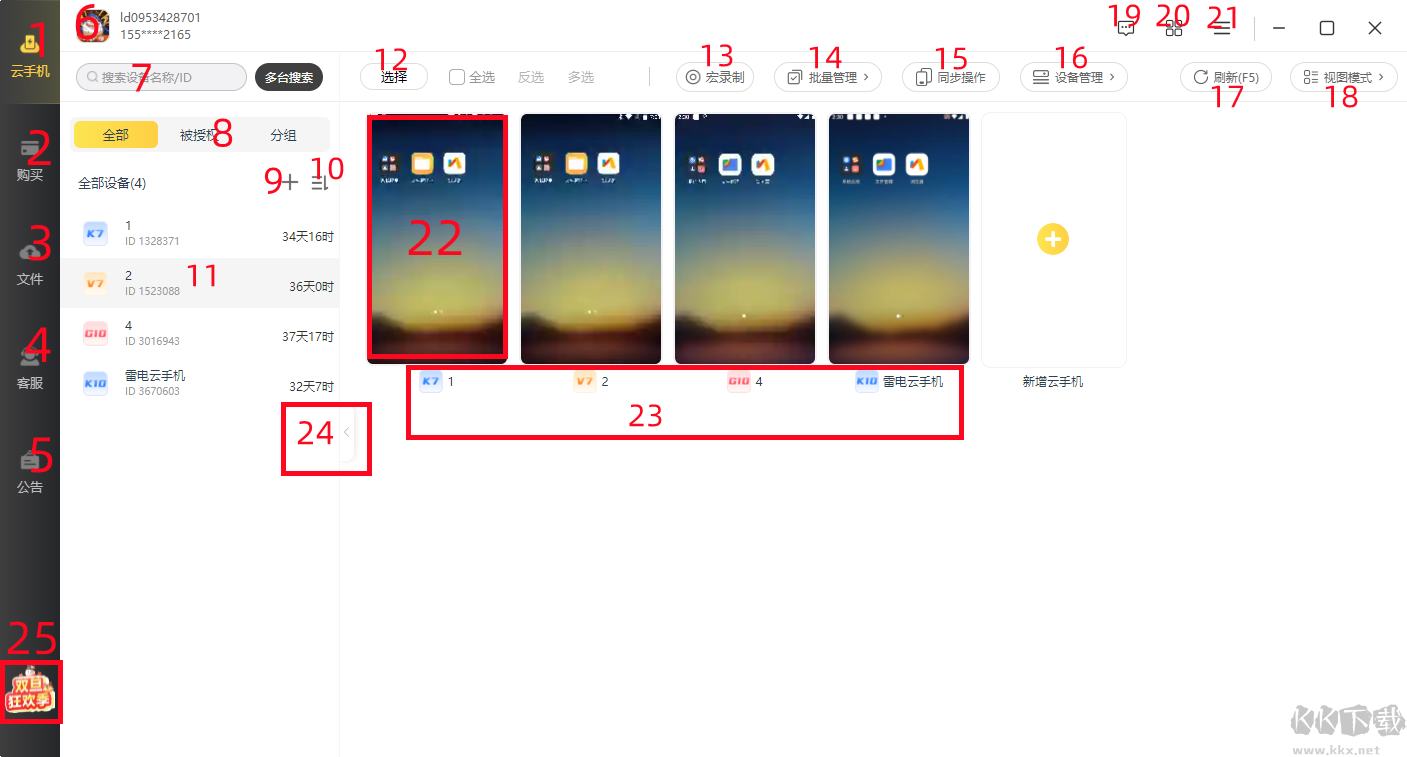 云手機(jī)助手最新版