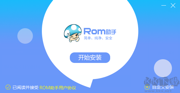 ROM助手綠色版