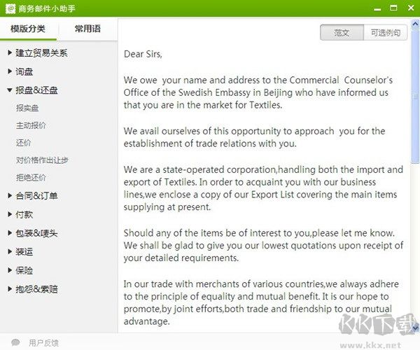 外貿(mào)郵件助手電腦版