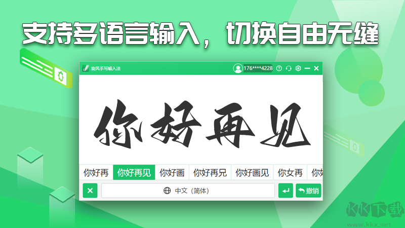 旋風手寫輸入法最新版